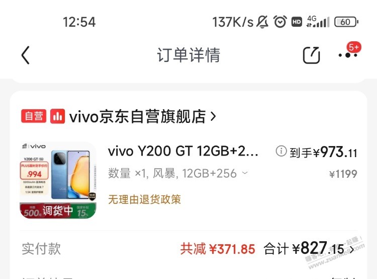 100券买这个手机超值，叠加国补