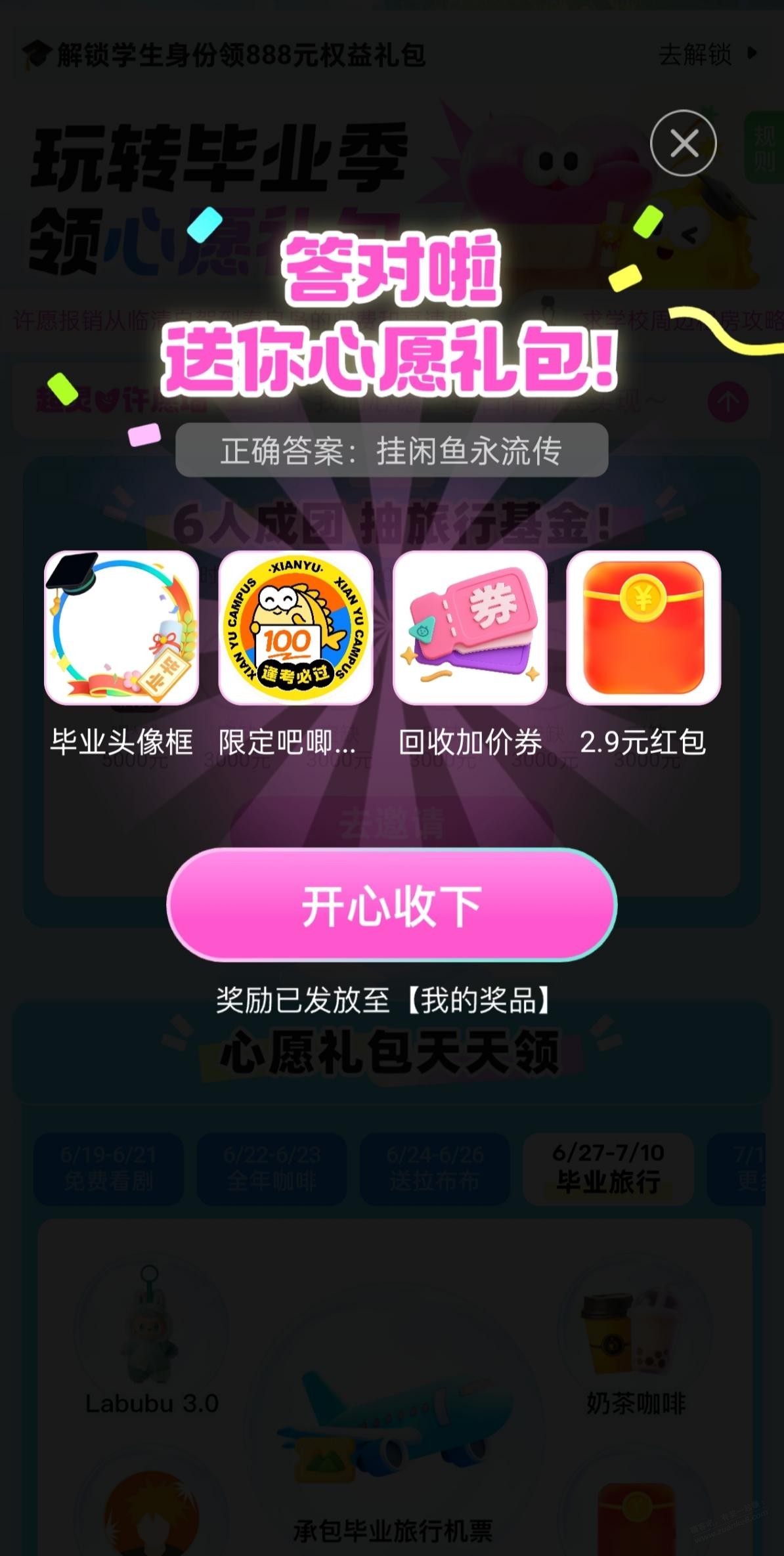 咸鱼2块3买5ek