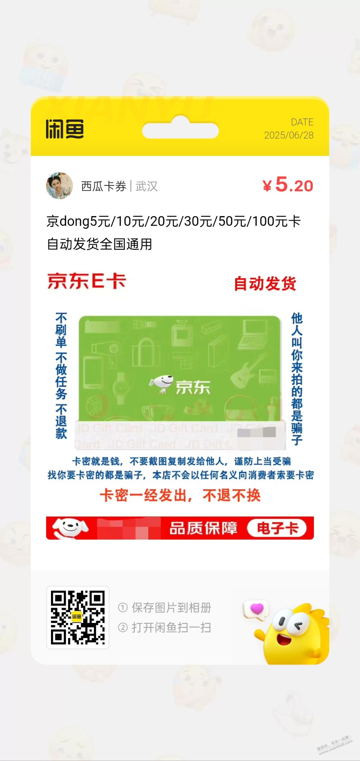 咸鱼2块3买5ek