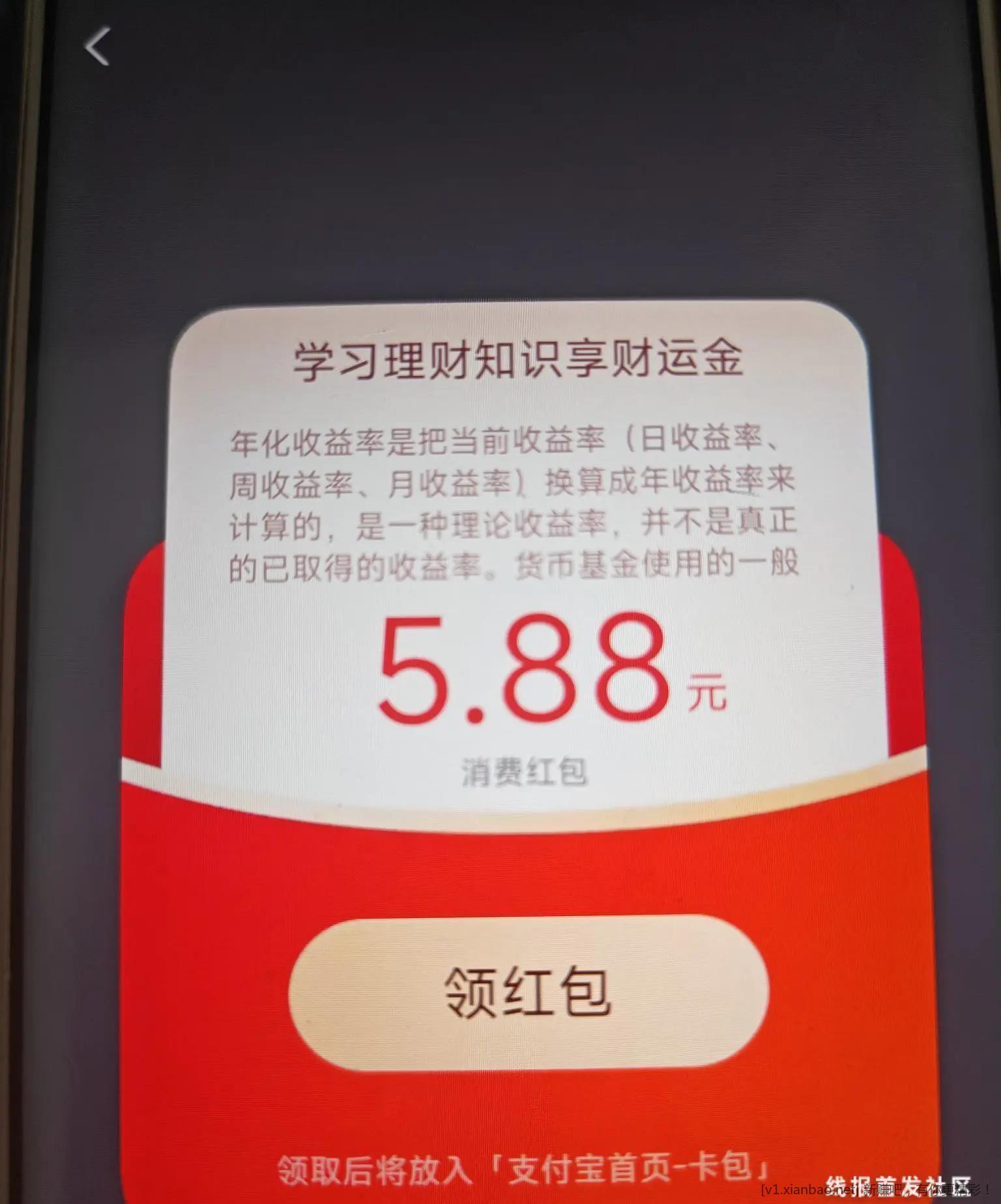 5.88红包 周末领了的