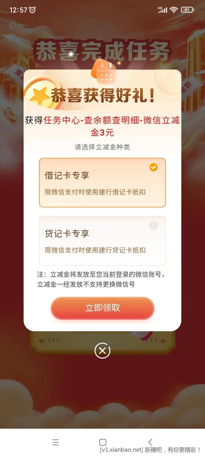 建行任务抽奖