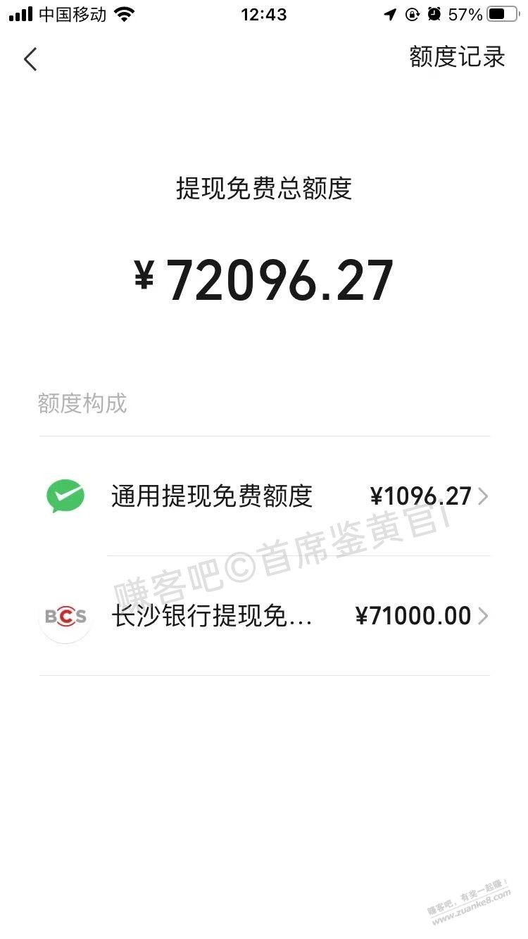 微信 金币换长沙银行提现券
