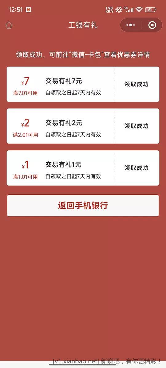 工行立减金10元，目前好像只有湖北有，限量的先到先得