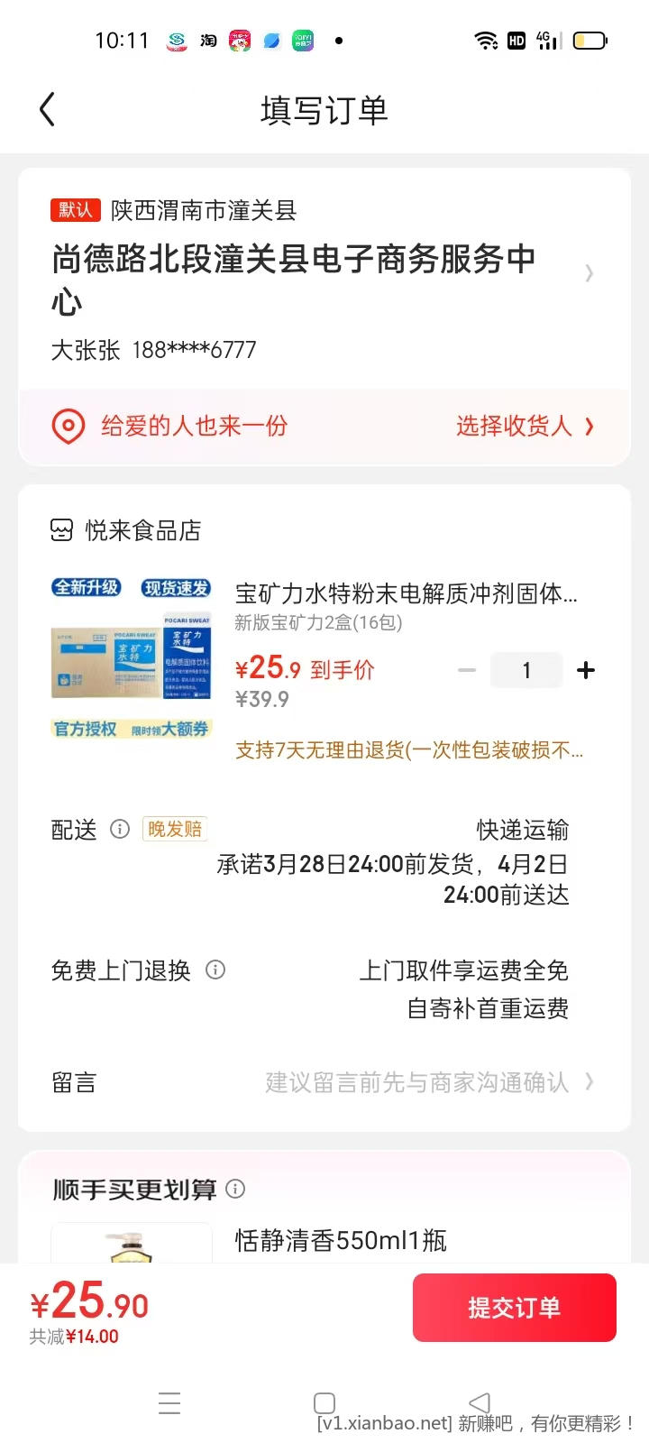 宝矿力水特 2盒 25.9元