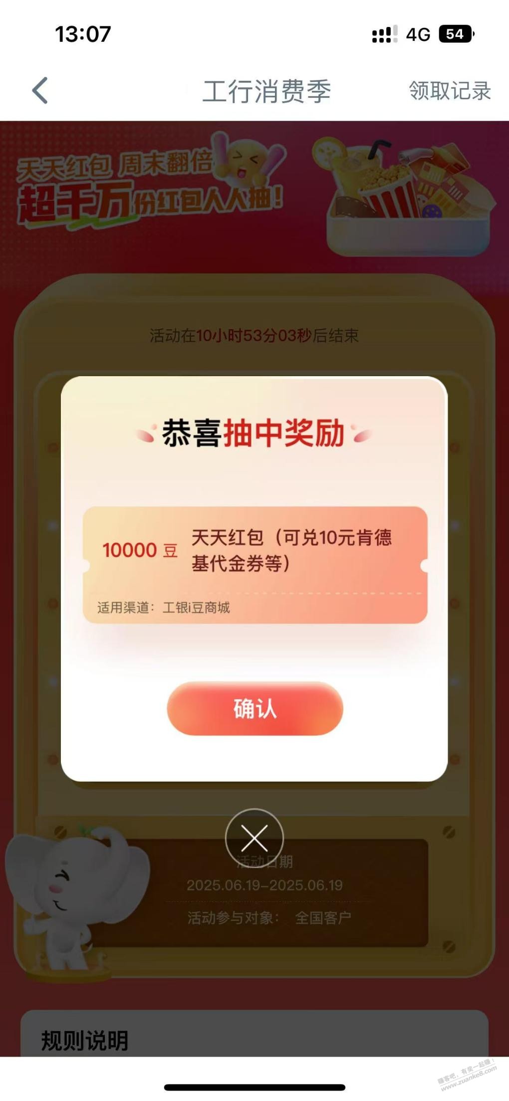 工行抽奖