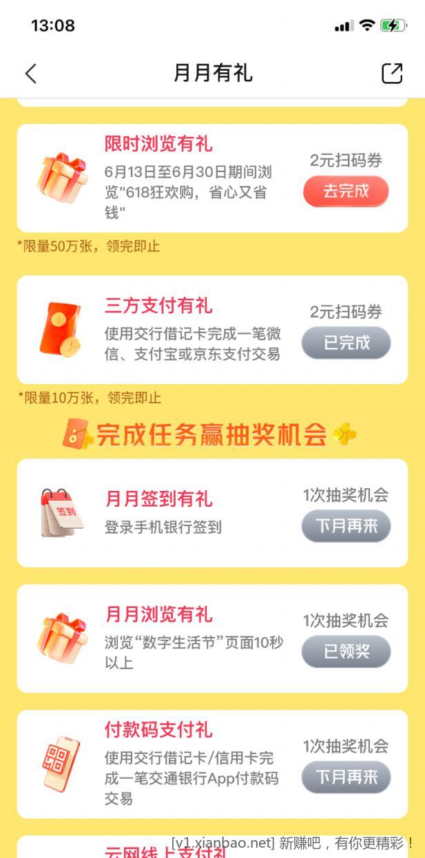 【jiao行】13日新活动，2元支付贴金券，速领