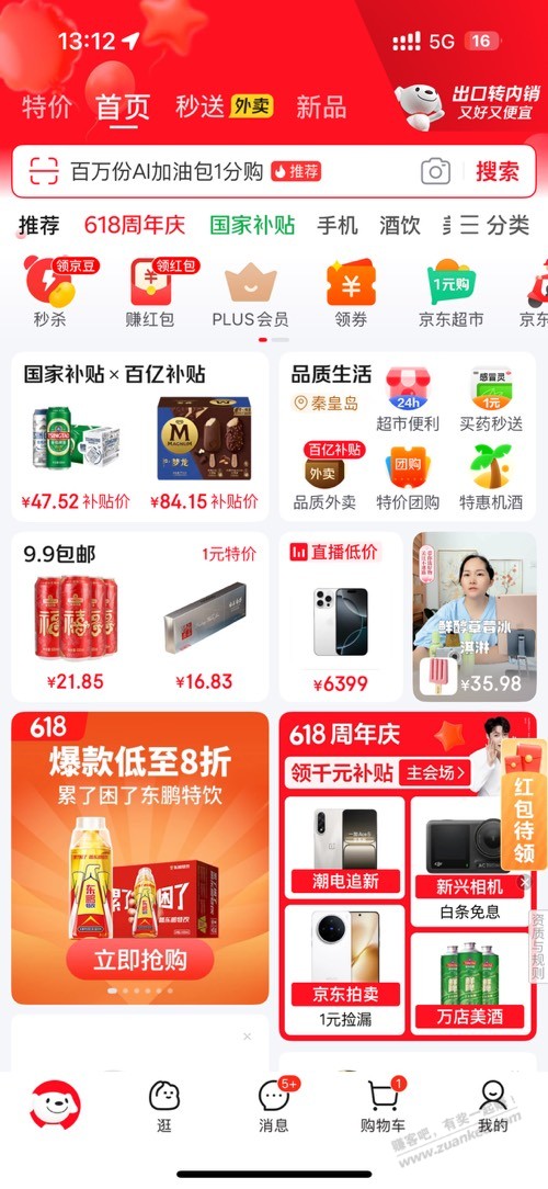 下过东哥家16pro 128的去保价