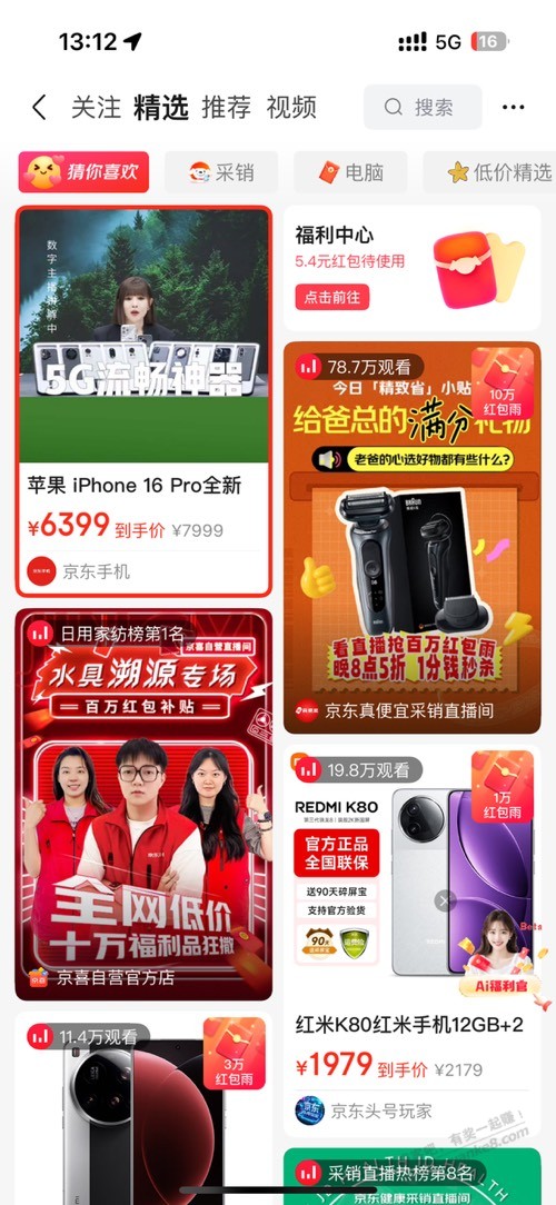 下过东哥家16pro 128的去保价