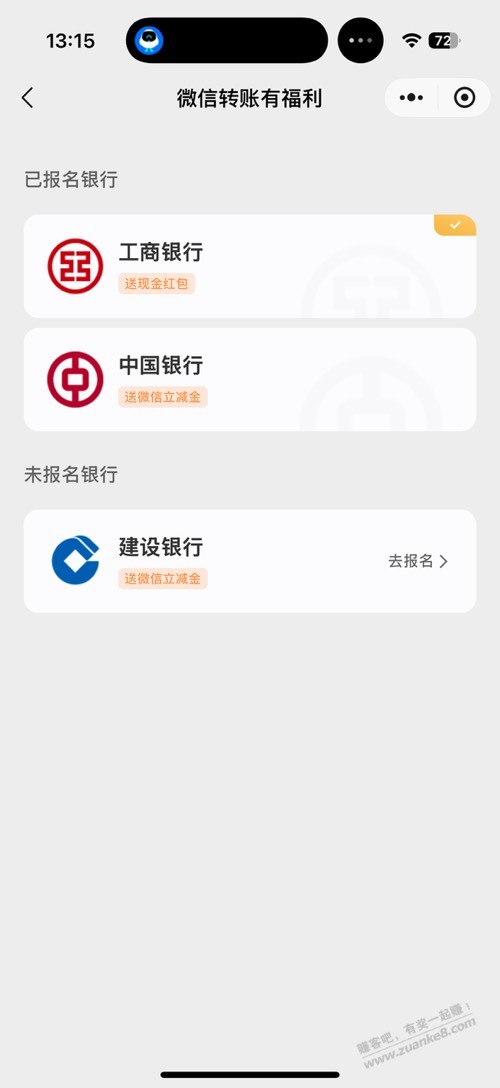 wx转涨得立减金速度