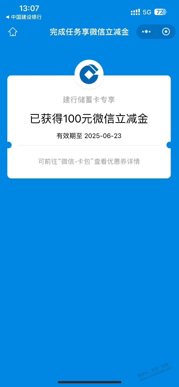 建行立减金