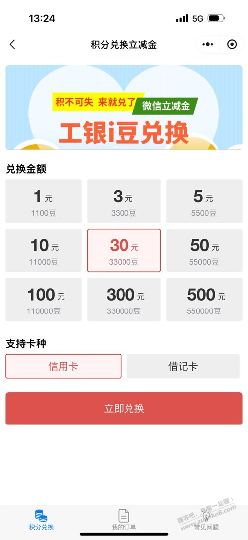 工桁立减jin兑换入口 工行豆兑换