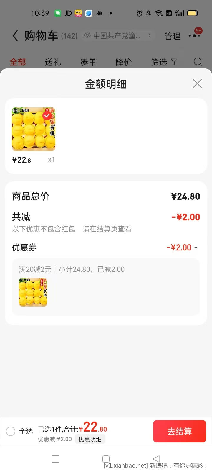黄桃3斤 22.8元
