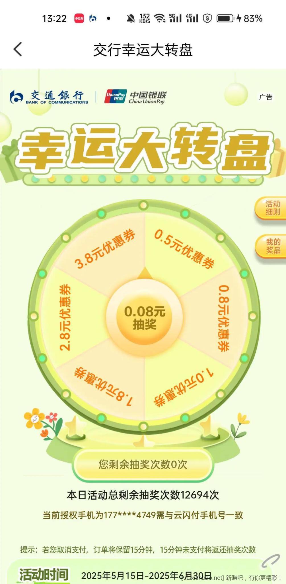 jiao行的转盘活动 去吧
