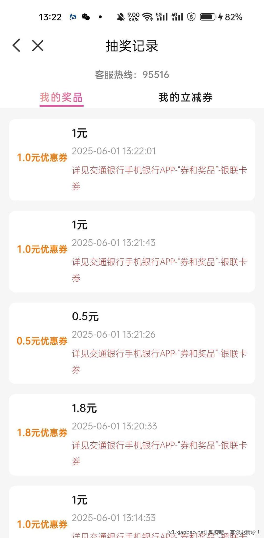jiao行的转盘活动 去吧