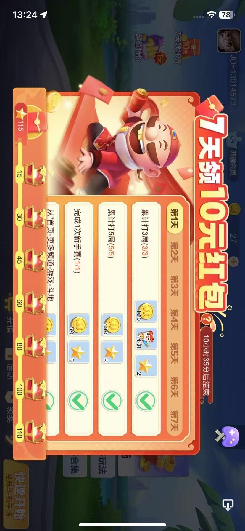 大毛，京东10元红包，7天得，号多的发财