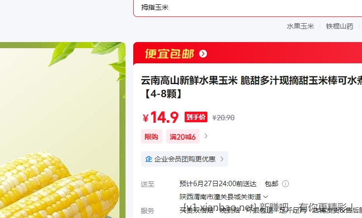 云南高山水果玉米 5斤装 14.9元