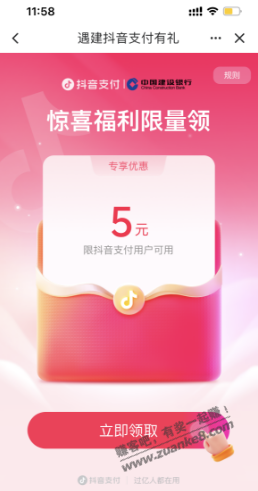 建行领取5元支付红包！满6-5元！