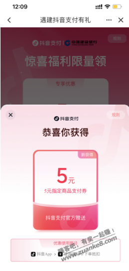 建行领取5元支付红包！满6-5元！