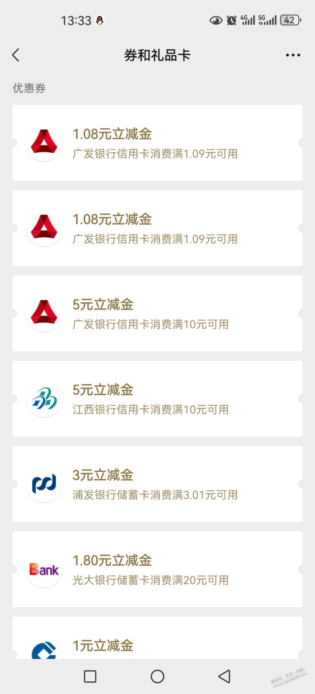 广发无缘无故发立减金了