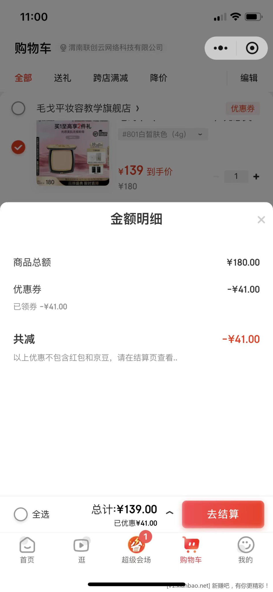 毛戈平 粉底膏 4g 134元