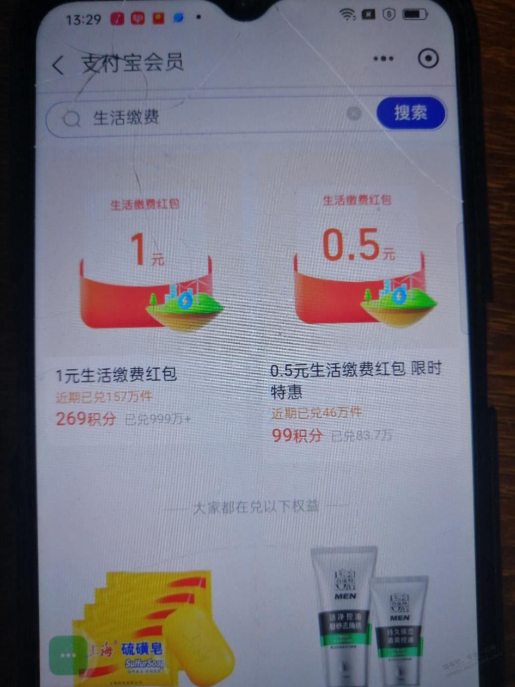 支付宝积分兑生活缴费红包