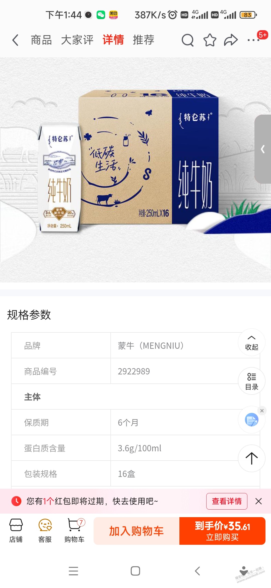 速度特仑苏28一箱