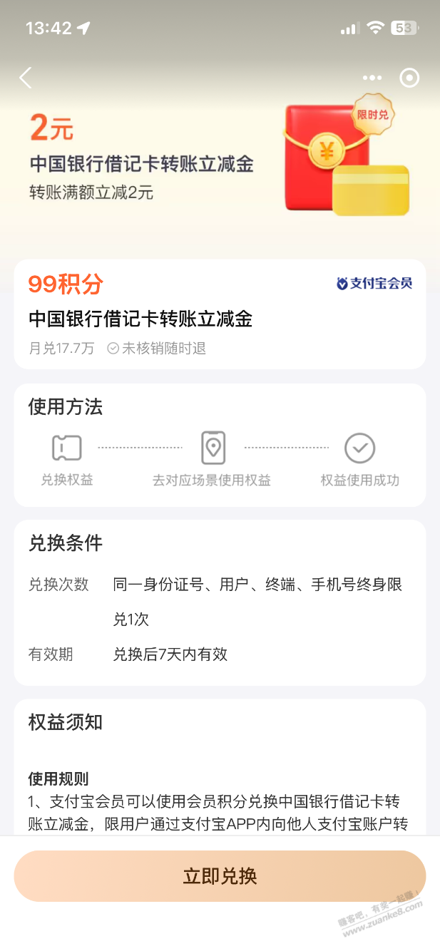 支付宝积分兑换2元立减金