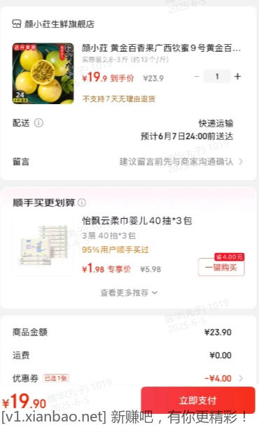 黄金百香果钦蜜9号 2.8-3斤 19.9元