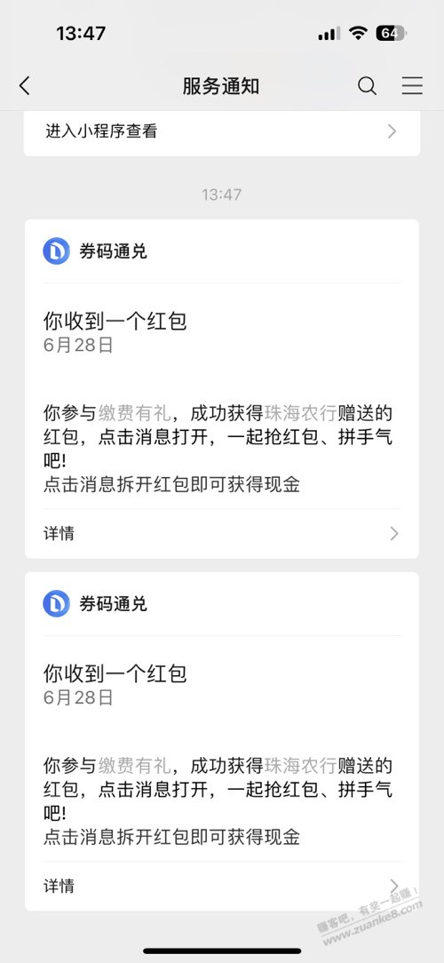 农行红包