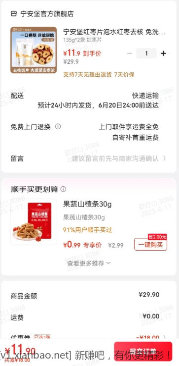 红枣片去核 135g*2袋 11.9元