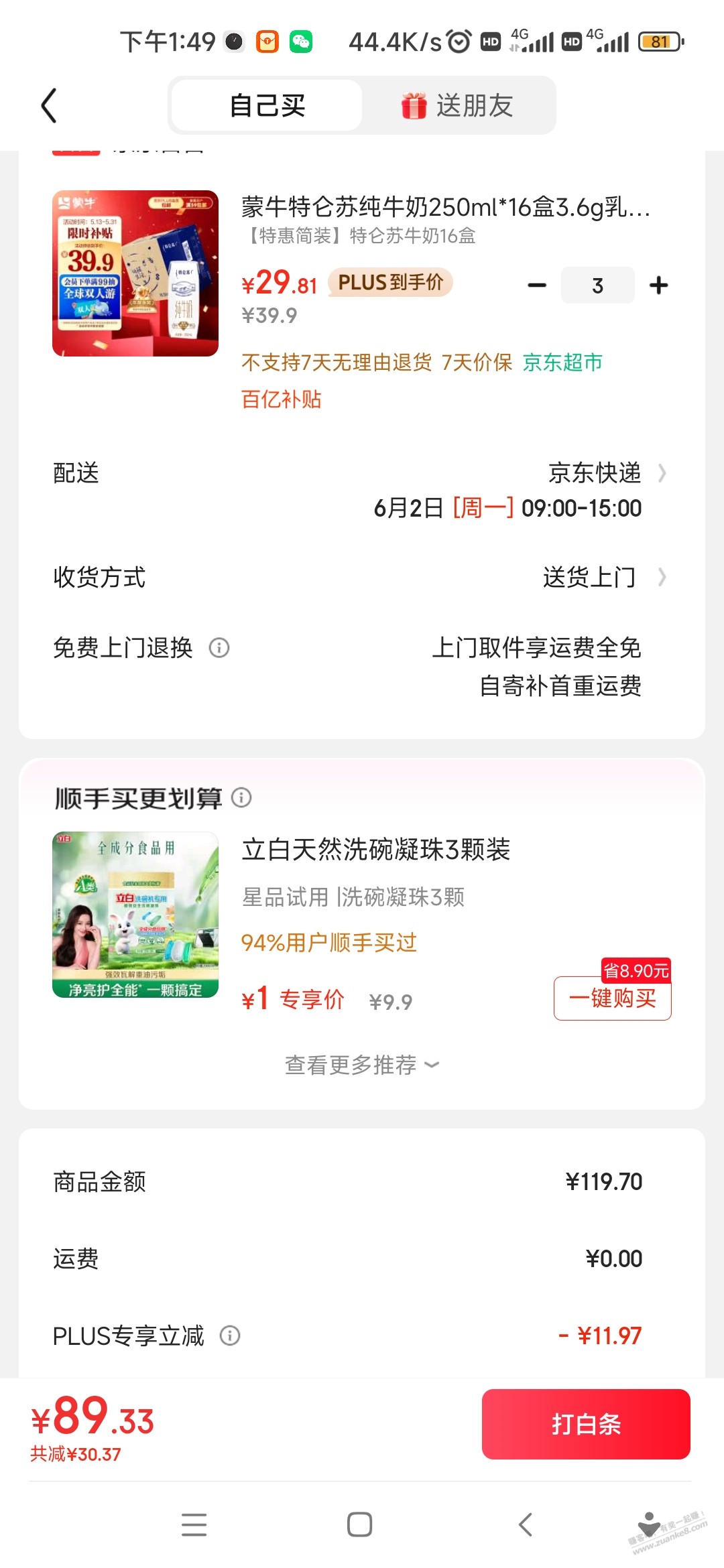 速度特仑苏28一箱