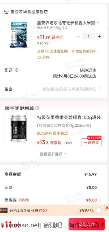 盖亚农场 东北寒地长粒香 2.5kg*1袋