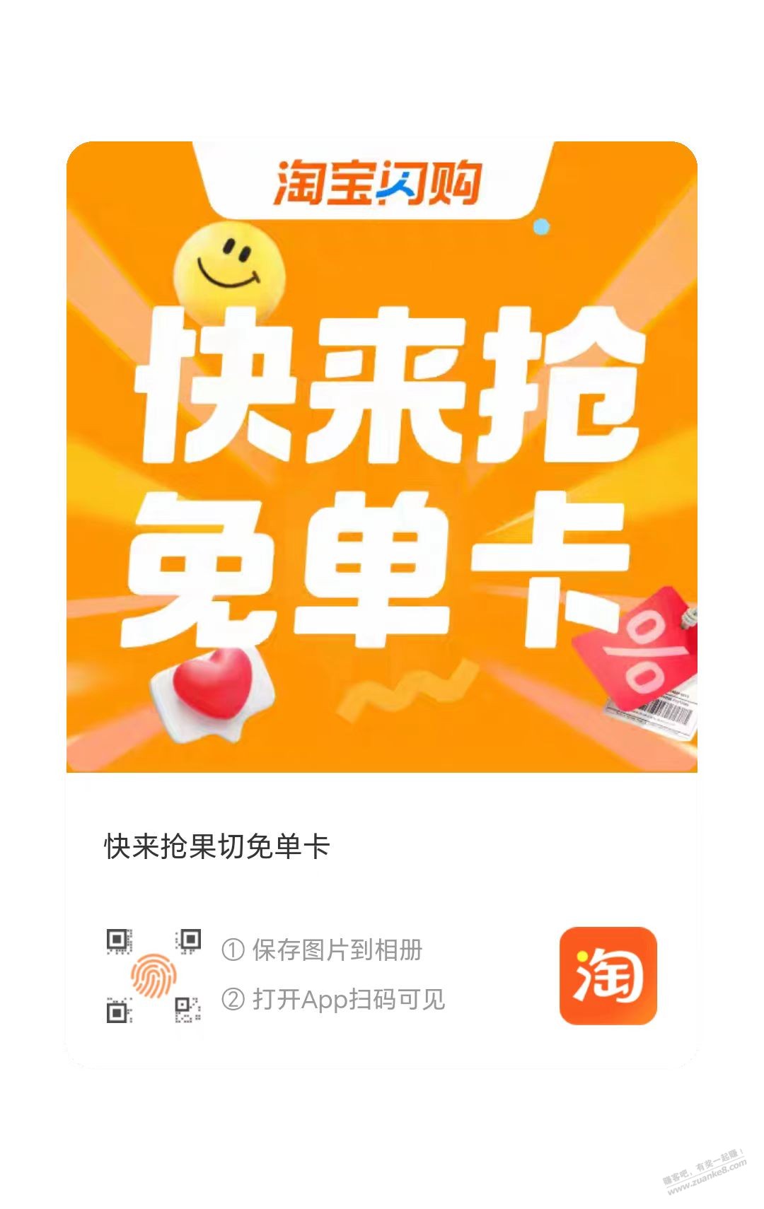淘宝闪购果切免单卡