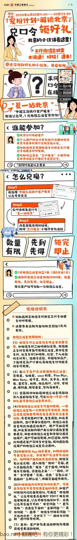 北京工行cxk受邀号领5-1微信立减金