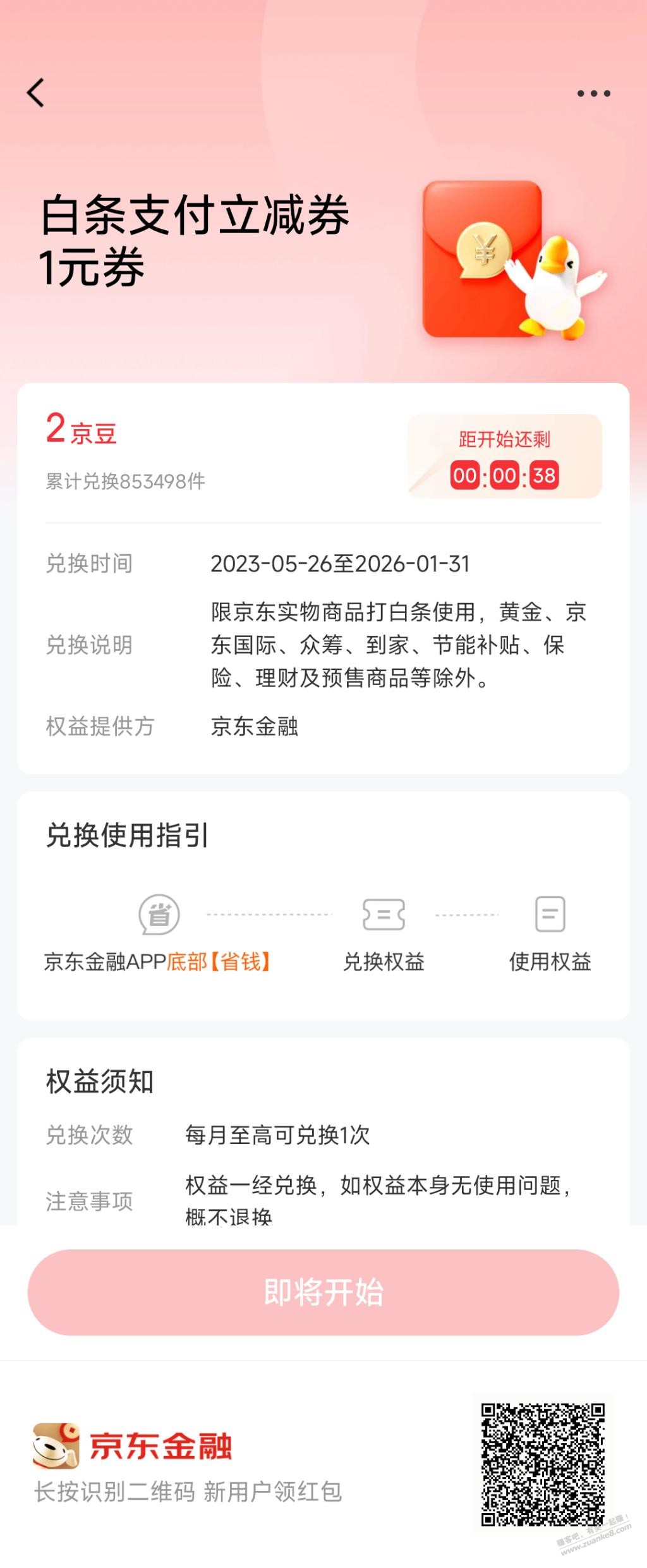 1支付券领一下，最后一天了