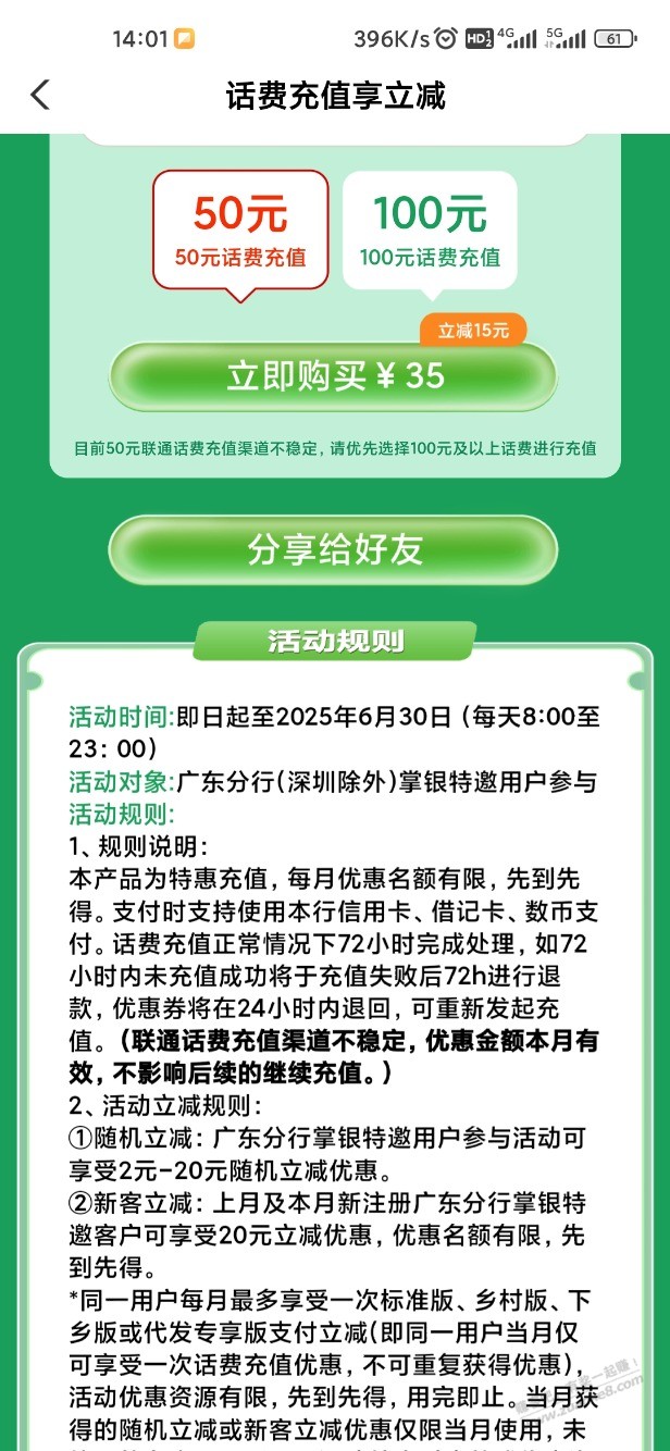 农行首页充话费立减2-20