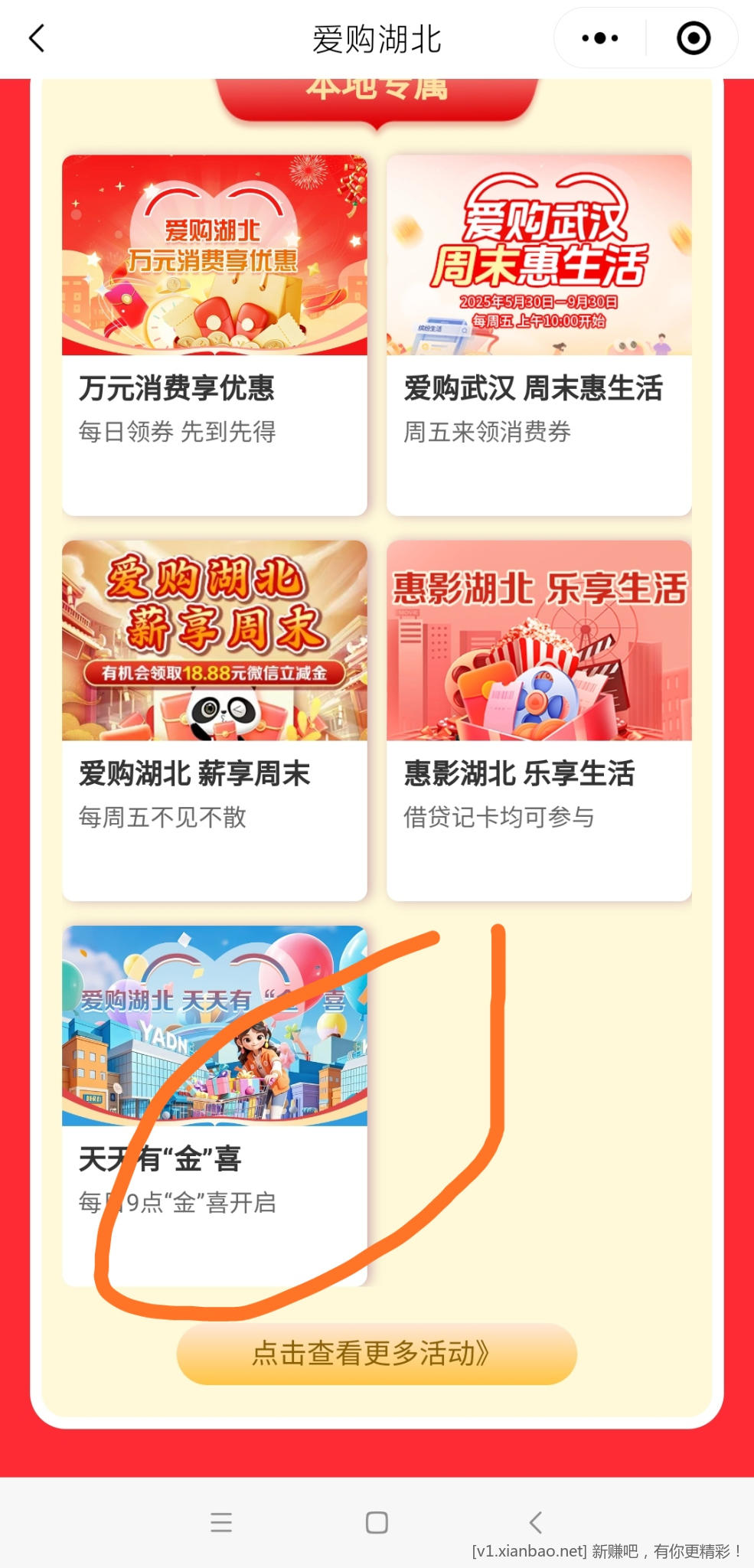 速度速度！湖北工行e生活大毛刷卡金
