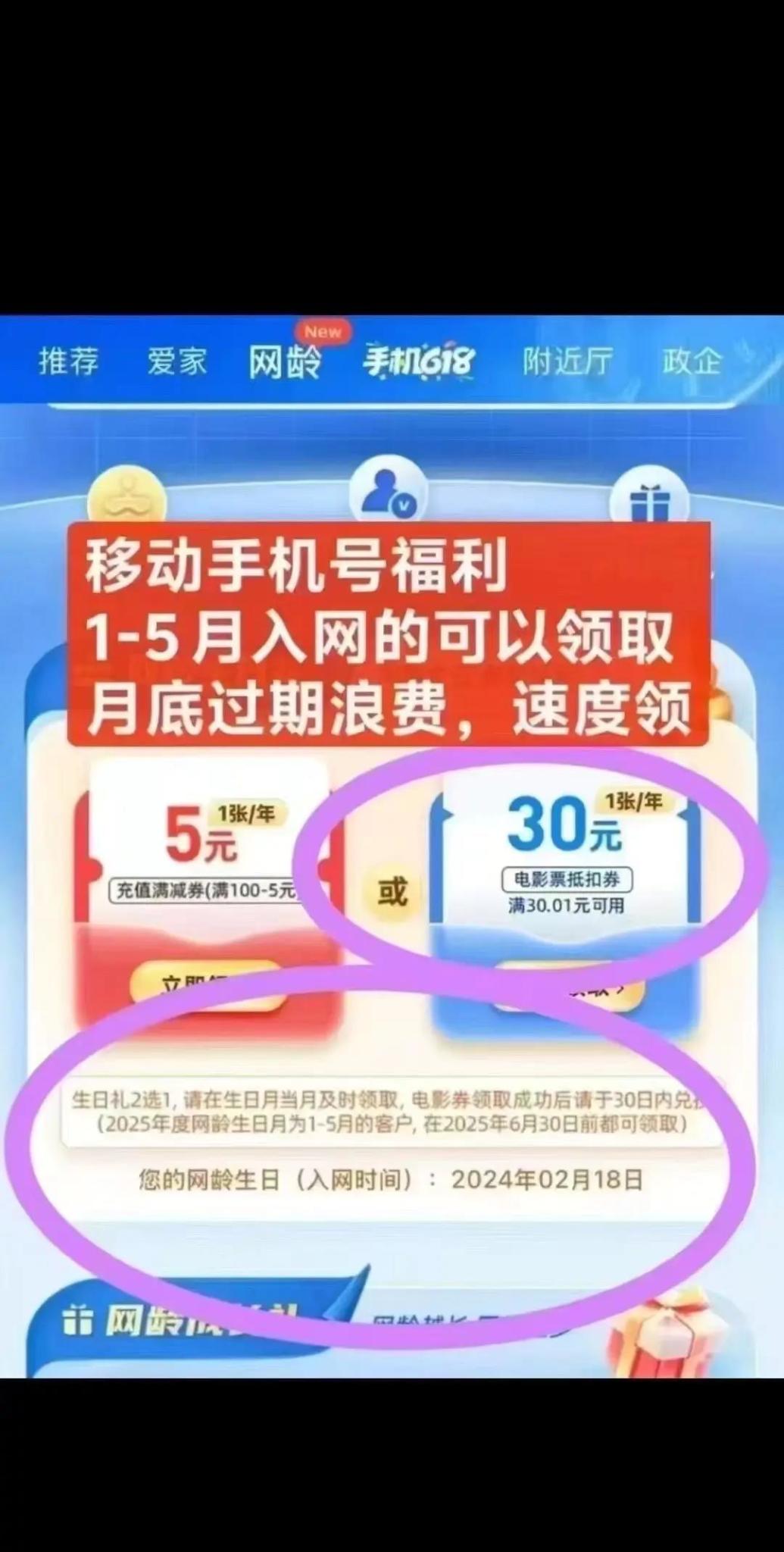 移动卡免费领电影票 我没移动卡自测