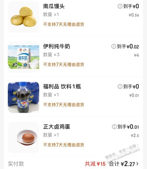 今天一次性把两个号的外卖双叠加-15清空了