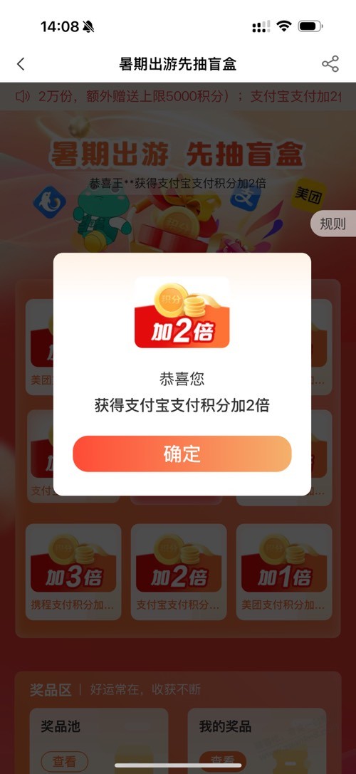 农行积分
