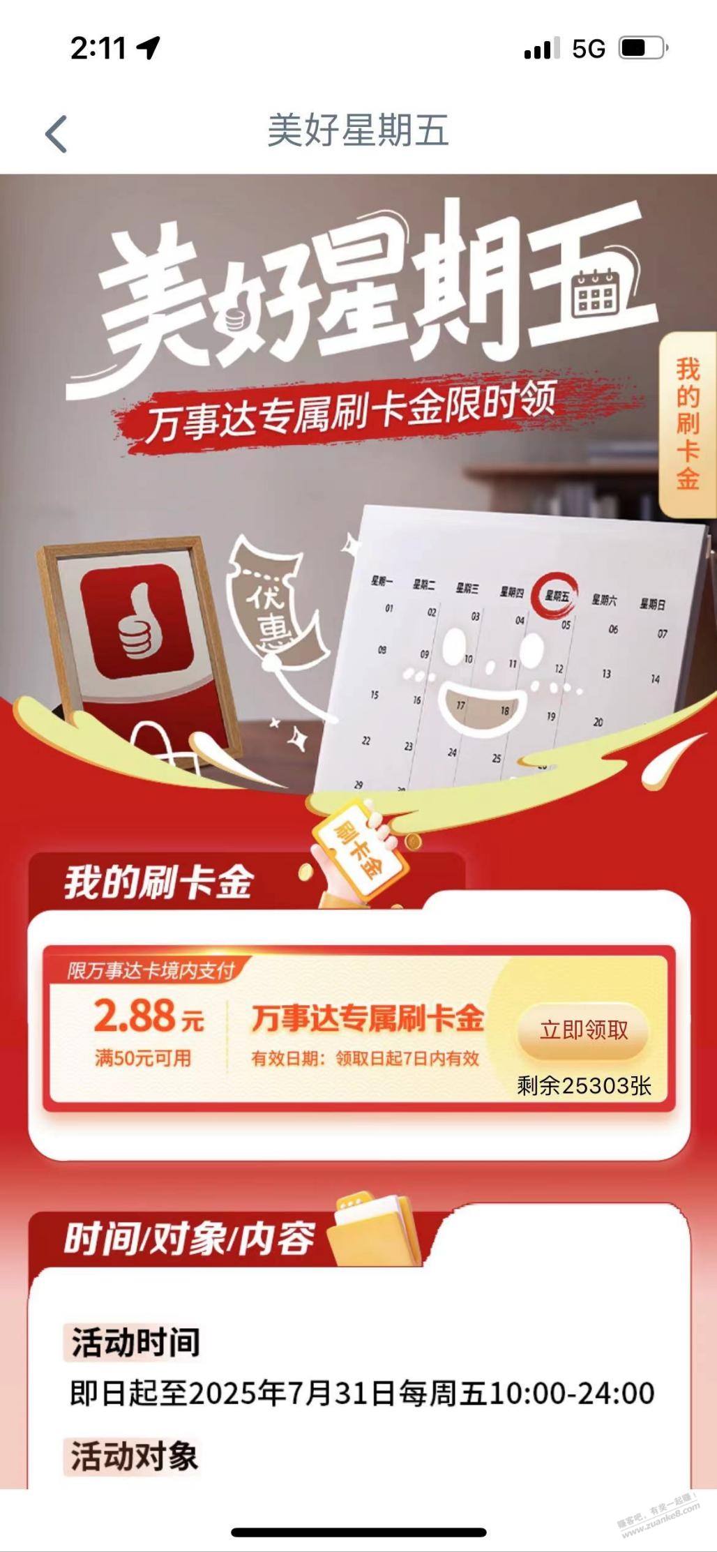 有工行万事达的2.88毛