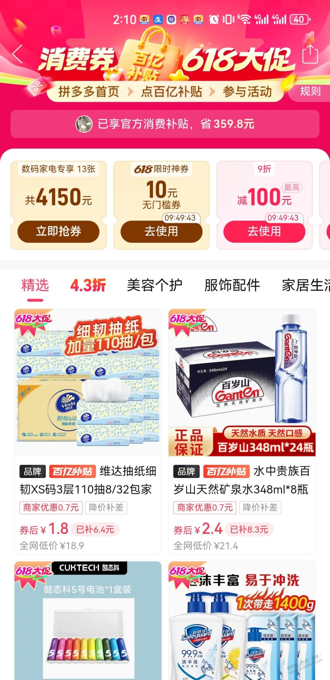拼多多十元无门槛