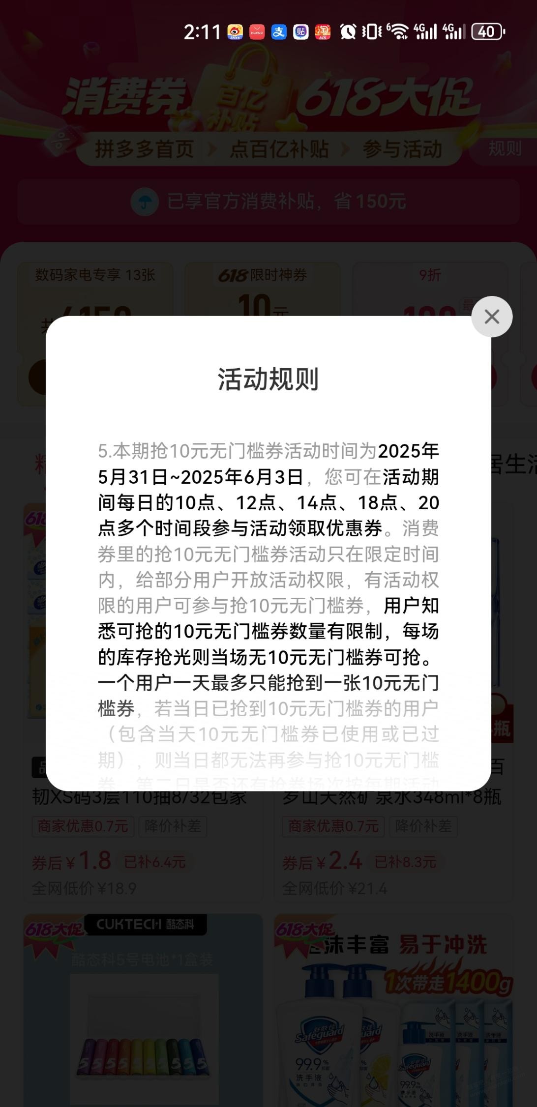 拼多多十元无门槛
