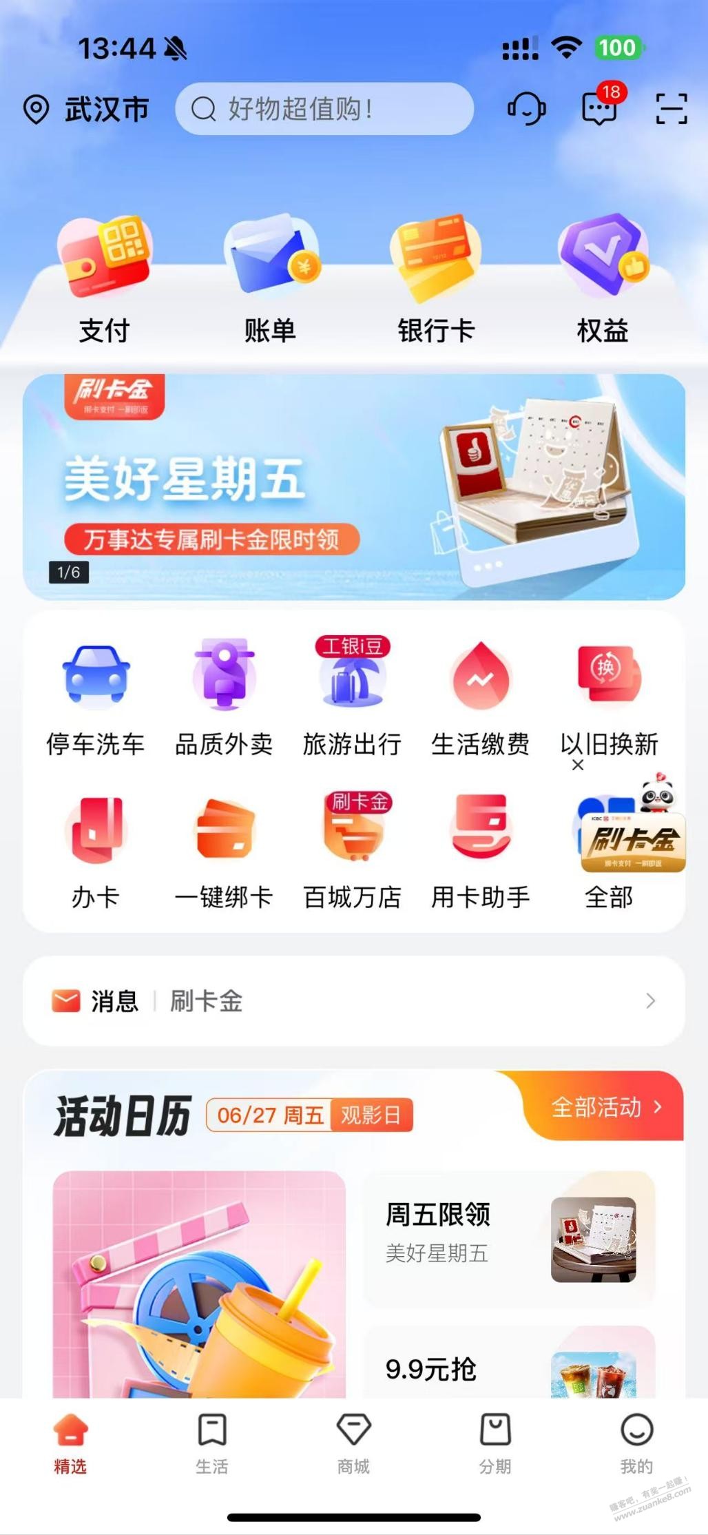 有工行万事达的2.88毛