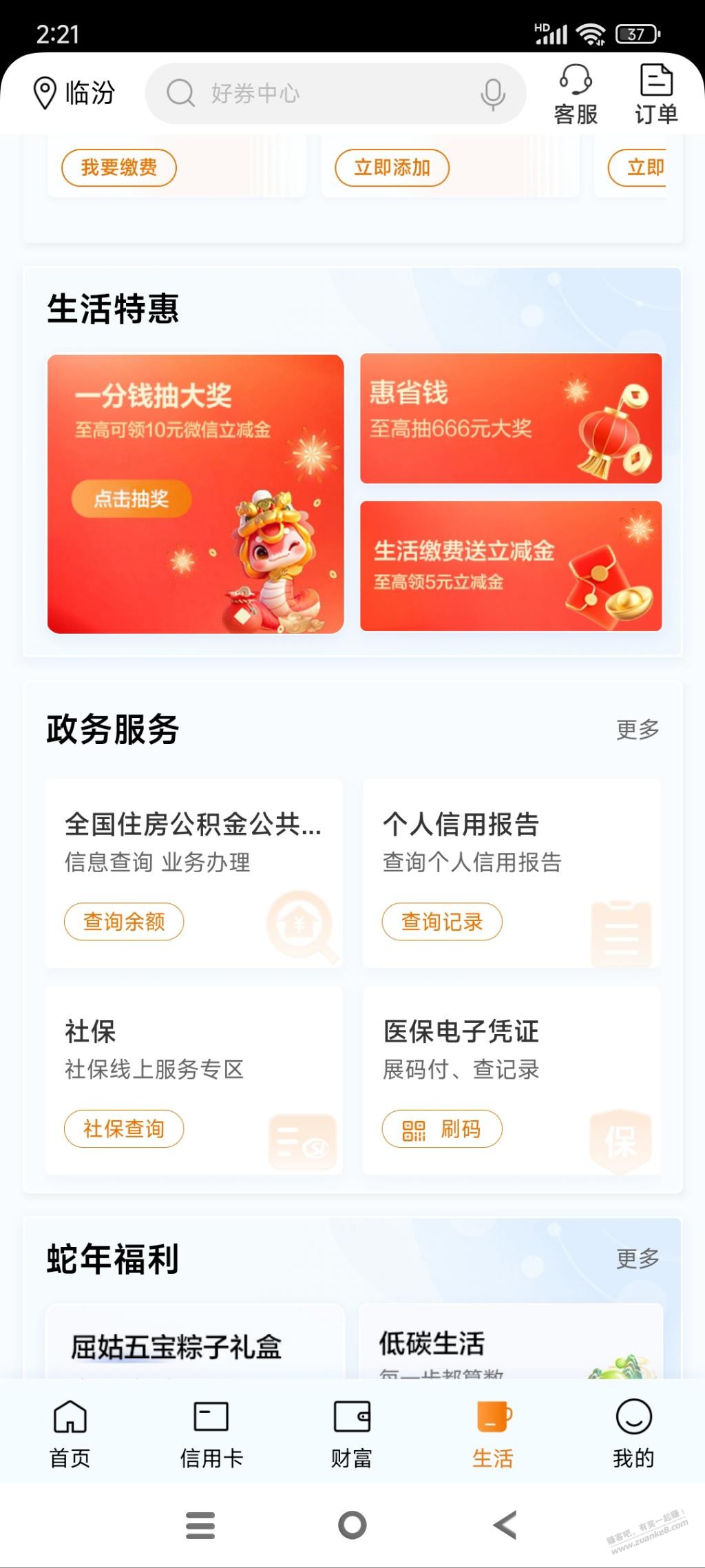 山西建行1分钱抽奖