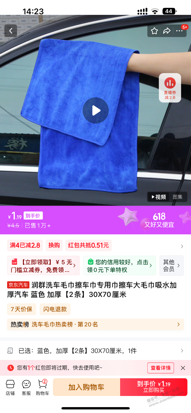 0元撸 汽车玻璃水或者 洗车帕子等很多小玩意