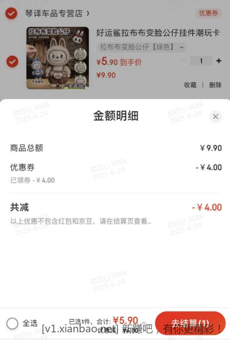 拉布布变脸公仔【绿色】5.9元