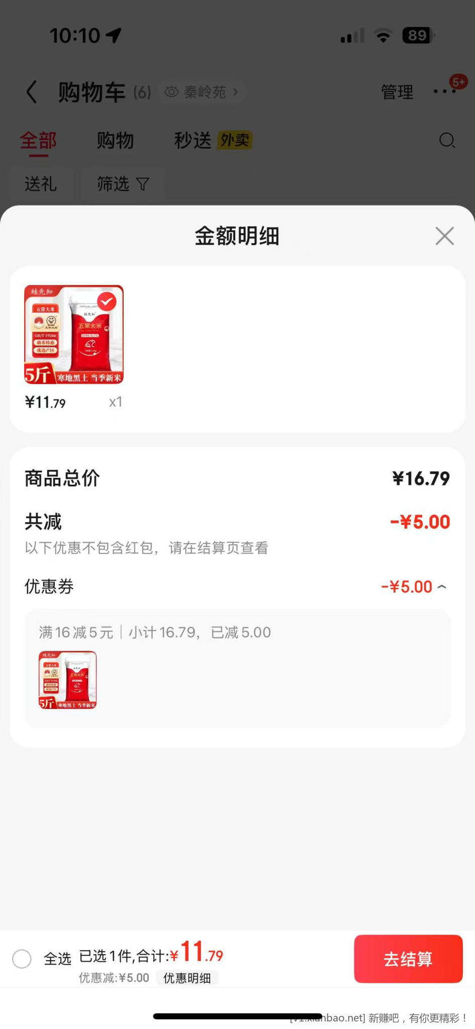 五常大米 GB/T19266 5斤 11.79元