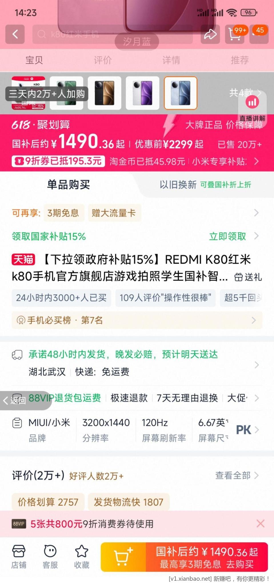 ??红米k80降价了，天猫小米官方旗舰店国补后1490元???