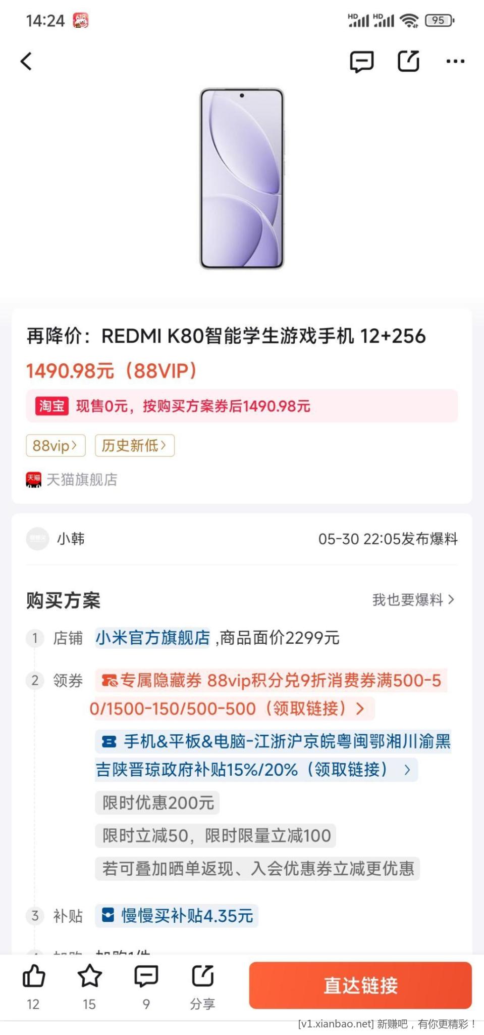 ??红米k80降价了，天猫小米官方旗舰店国补后1490元???